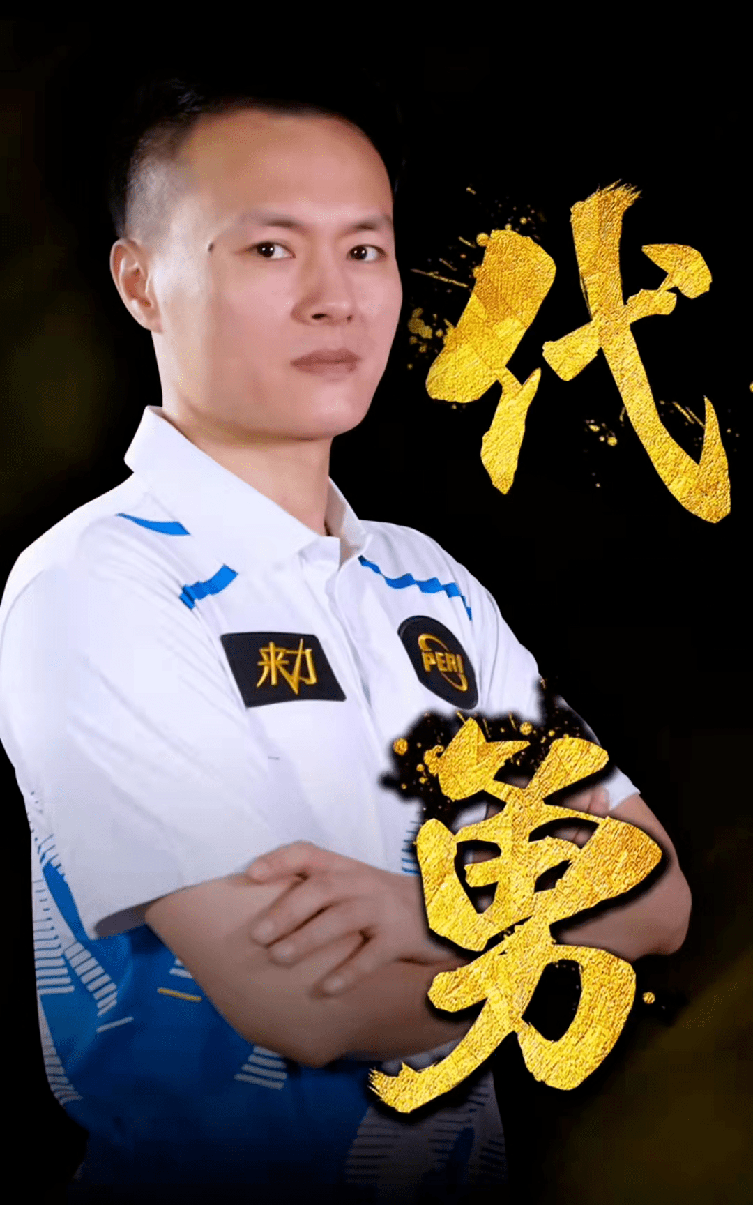 奋人心的胜 奋人心的胜